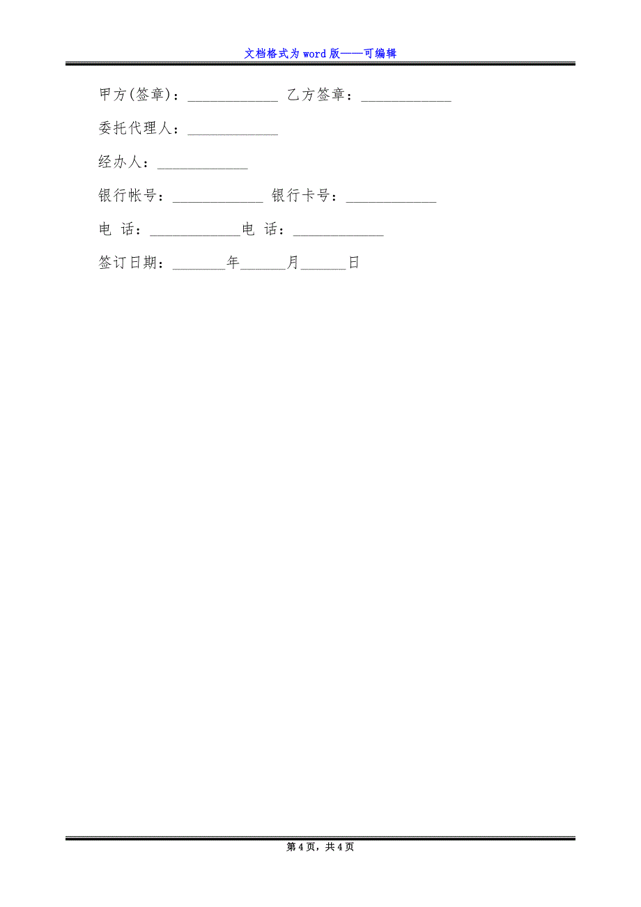 建筑工程项目经理聘用合同.docx_第4页