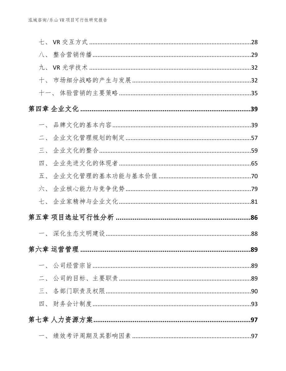 乐山VR项目可行性研究报告_模板参考_第3页