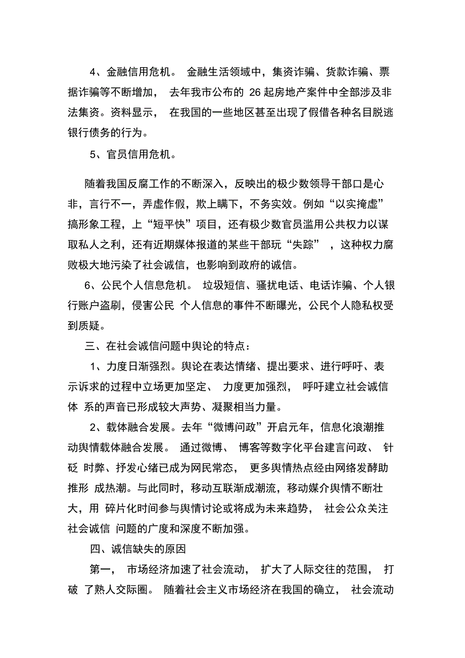 社会诚信建设舆情分析报告_第2页