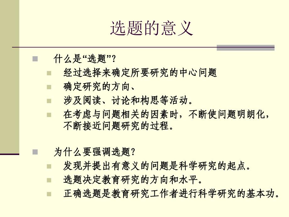 研究课题中的变量自变量X定义课件_第3页