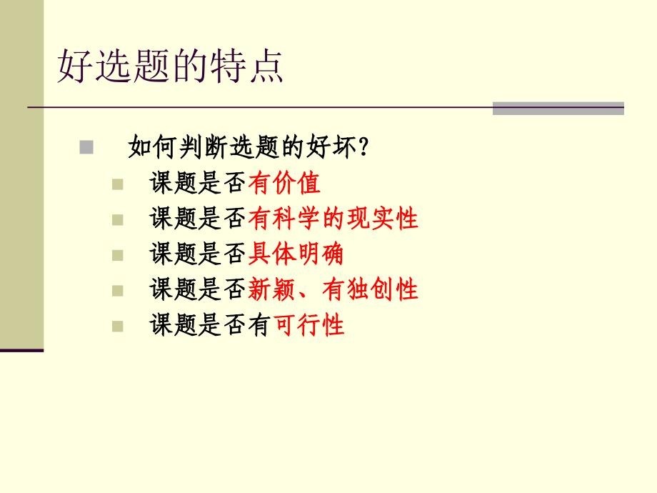 研究课题中的变量自变量X定义课件_第4页