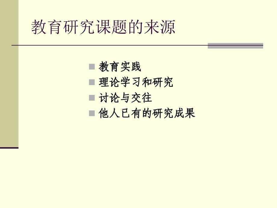 研究课题中的变量自变量X定义课件_第5页