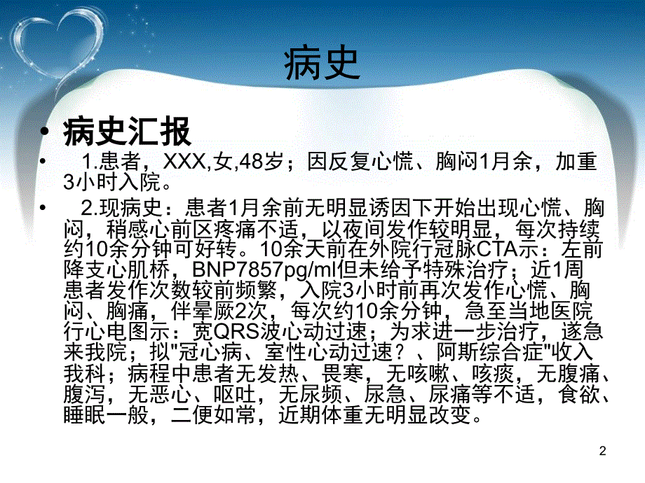 急性心肌梗死床边护理查房课堂PPT_第2页