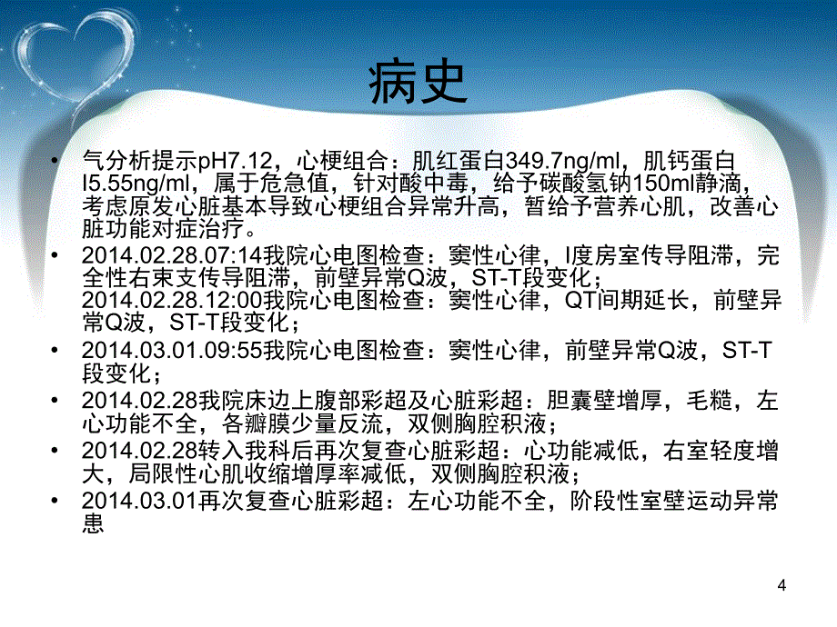 急性心肌梗死床边护理查房课堂PPT_第4页