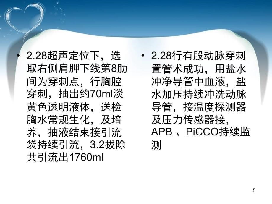 急性心肌梗死床边护理查房课堂PPT_第5页