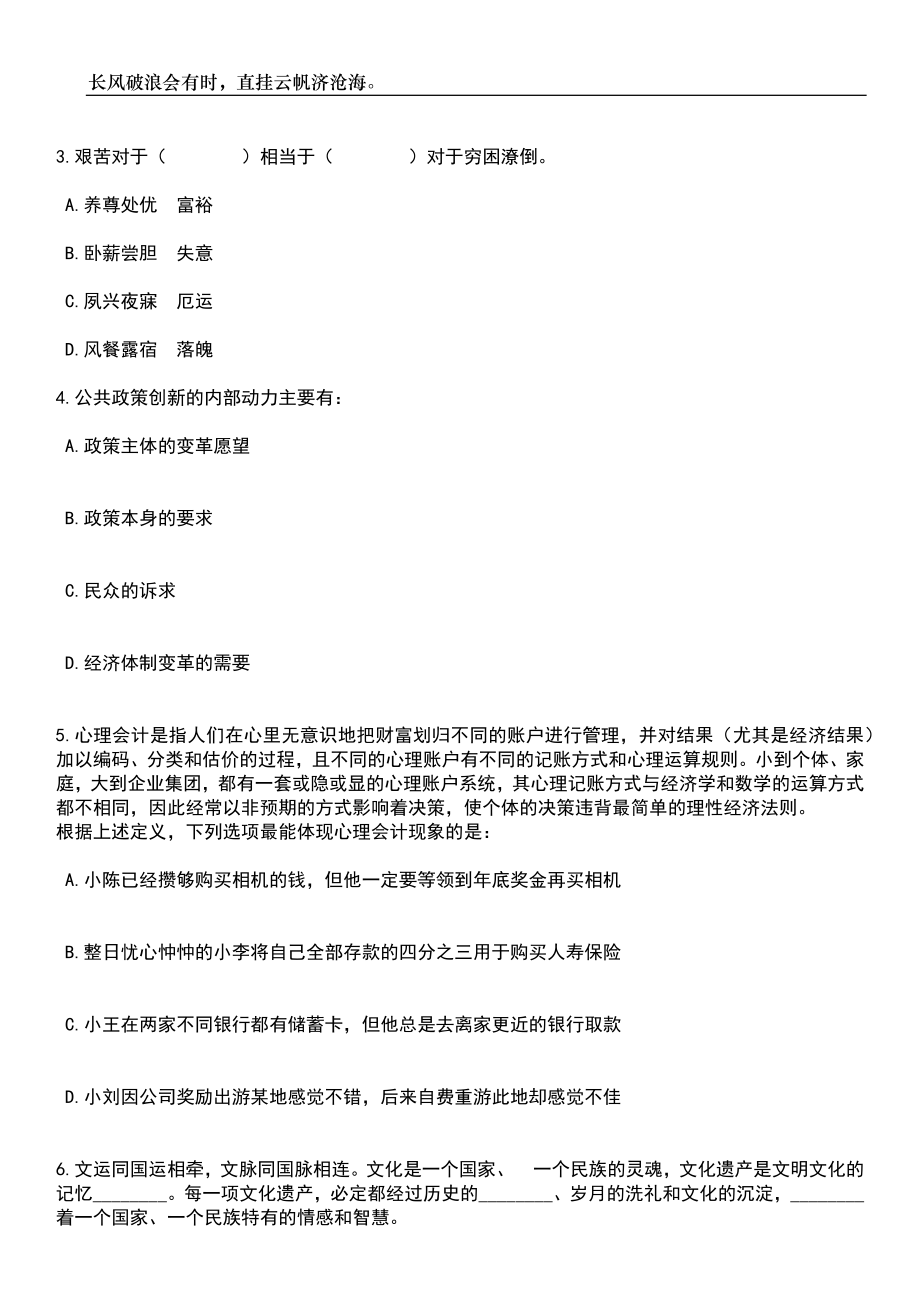 2023年06月上海市第三社会福利院人员公开招聘13人笔试题库含答案详解析_第2页