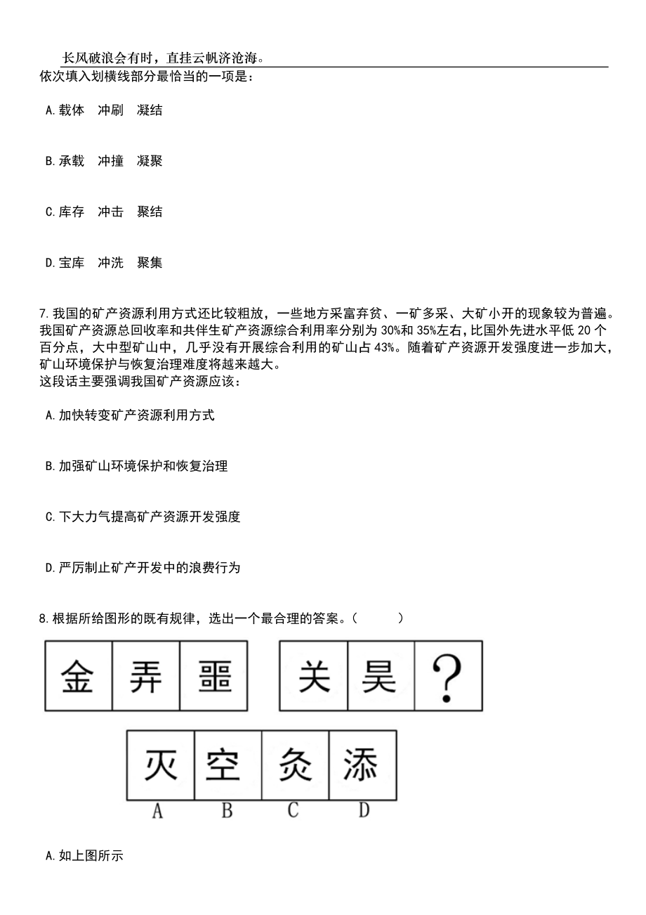 2023年06月上海市第三社会福利院人员公开招聘13人笔试题库含答案详解析_第3页