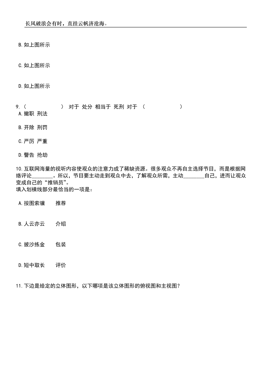 2023年06月上海市第三社会福利院人员公开招聘13人笔试题库含答案详解析_第4页