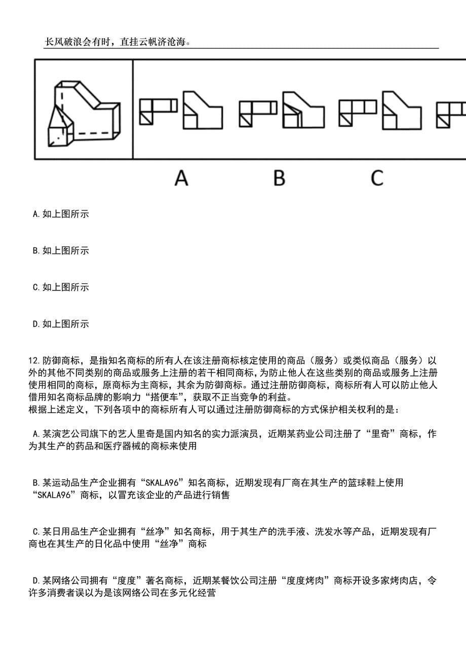2023年06月上海市第三社会福利院人员公开招聘13人笔试题库含答案详解析_第5页