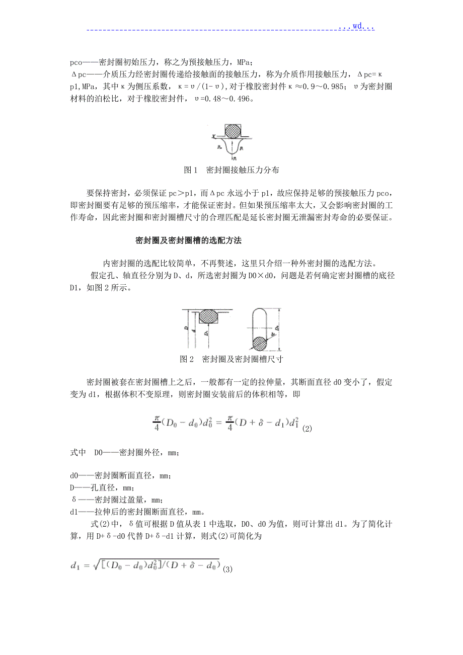 O形密封圈及密封圈槽的选配及应用_第2页