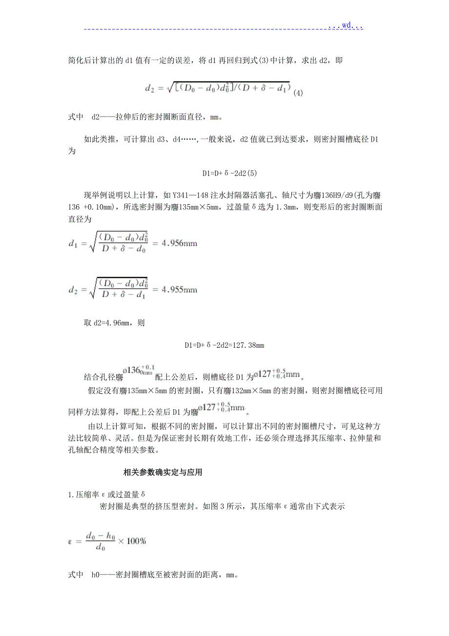 O形密封圈及密封圈槽的选配及应用_第3页