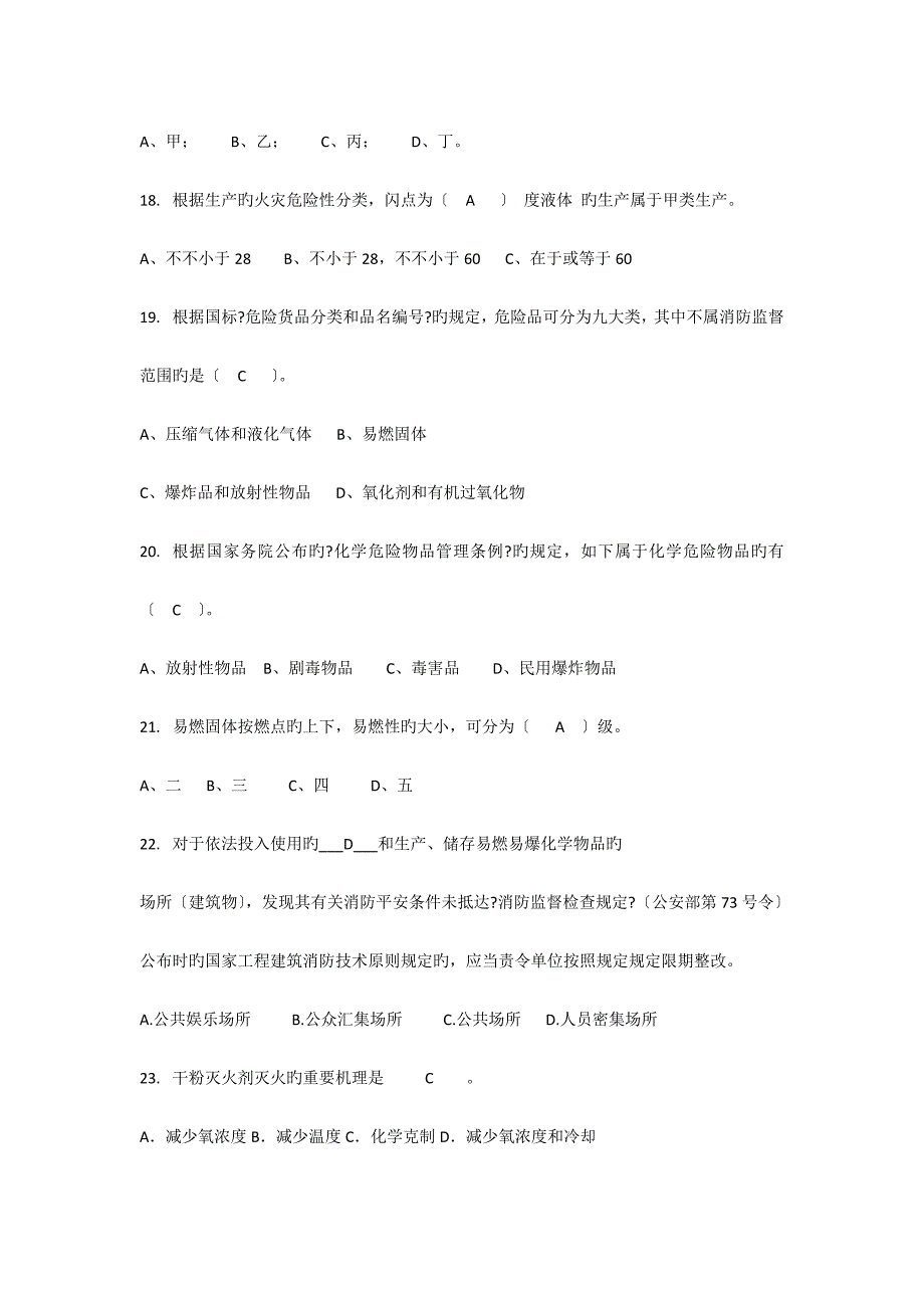 2023年消防文员理论考试题库_第3页