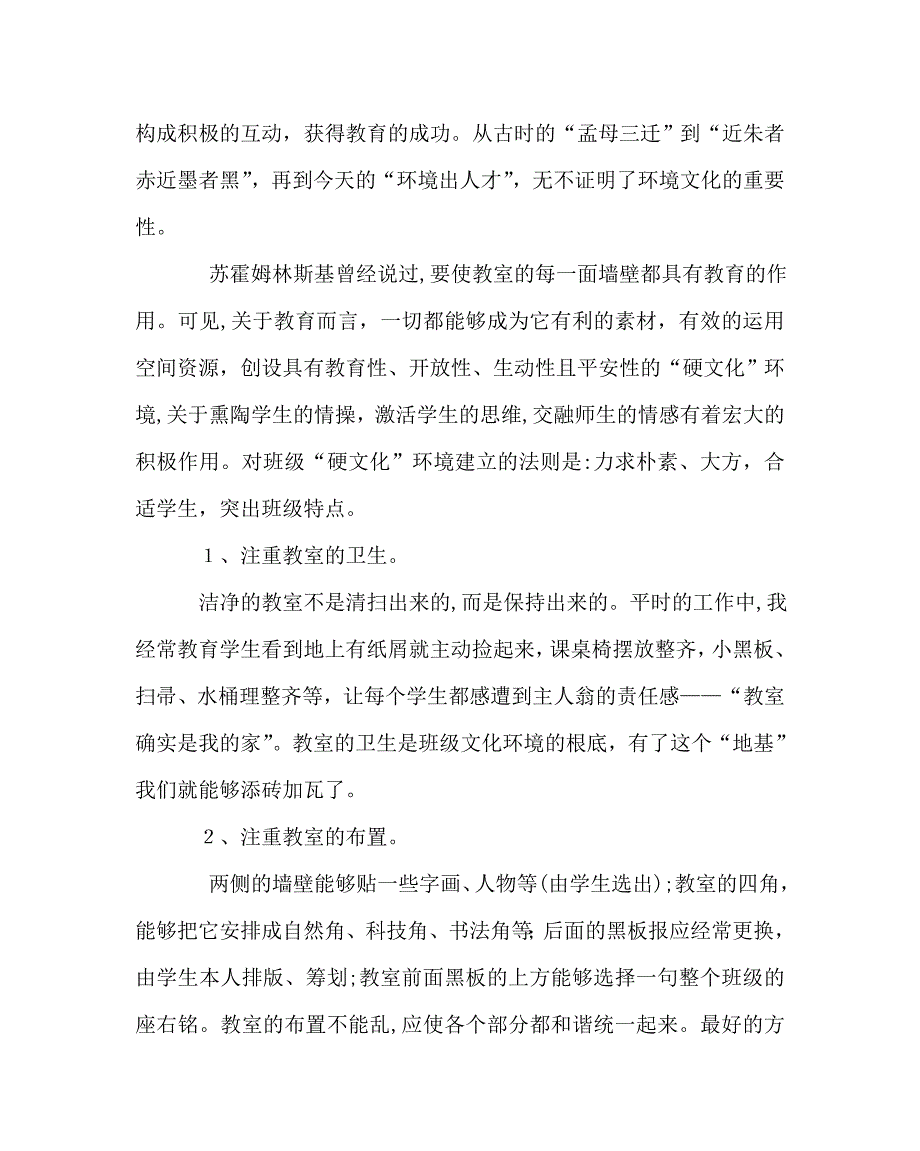 班主任工作范文班主任学习材料三_第3页