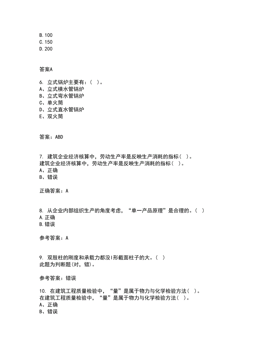 重庆大学21秋《建筑经济与企业管理》综合测试题库答案参考21_第2页