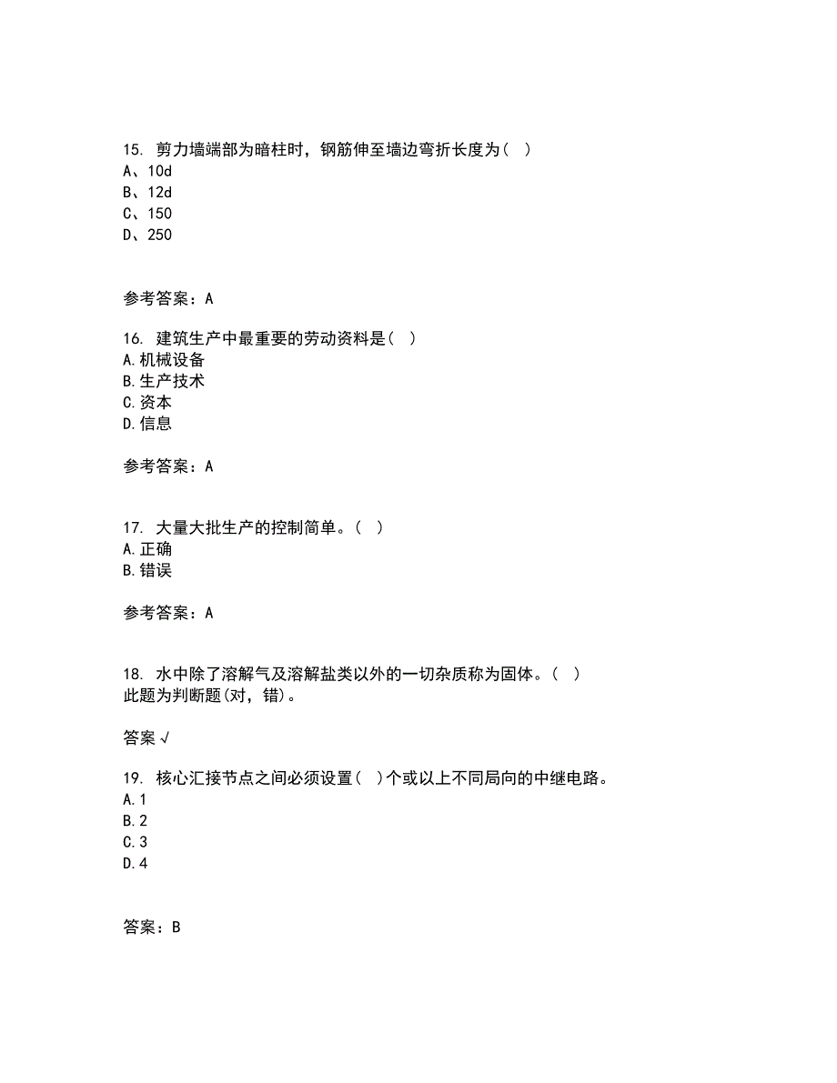 重庆大学21秋《建筑经济与企业管理》综合测试题库答案参考21_第4页