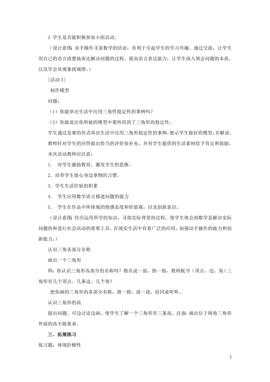 四年级数学下册六多边形认识三角形教案冀教版0521266_第2页