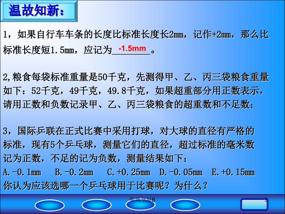 有理数的分类（学优课堂）_第3页