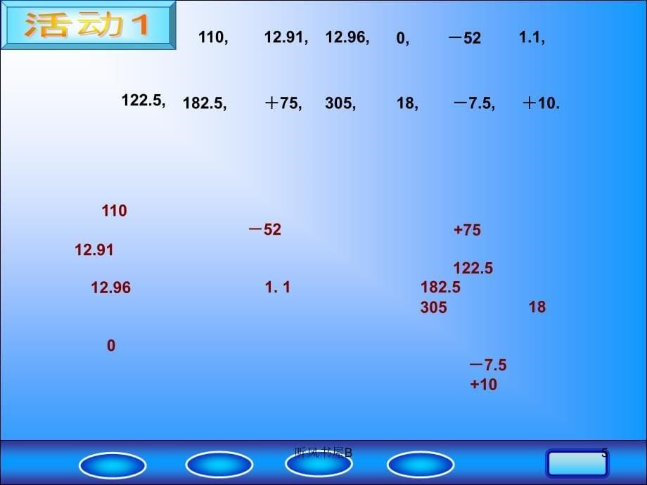 有理数的分类（学优课堂）_第5页