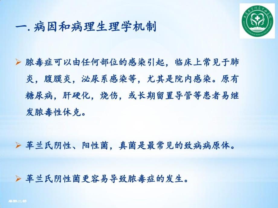 严重感染患者麻醉处理共43页课件_第4页