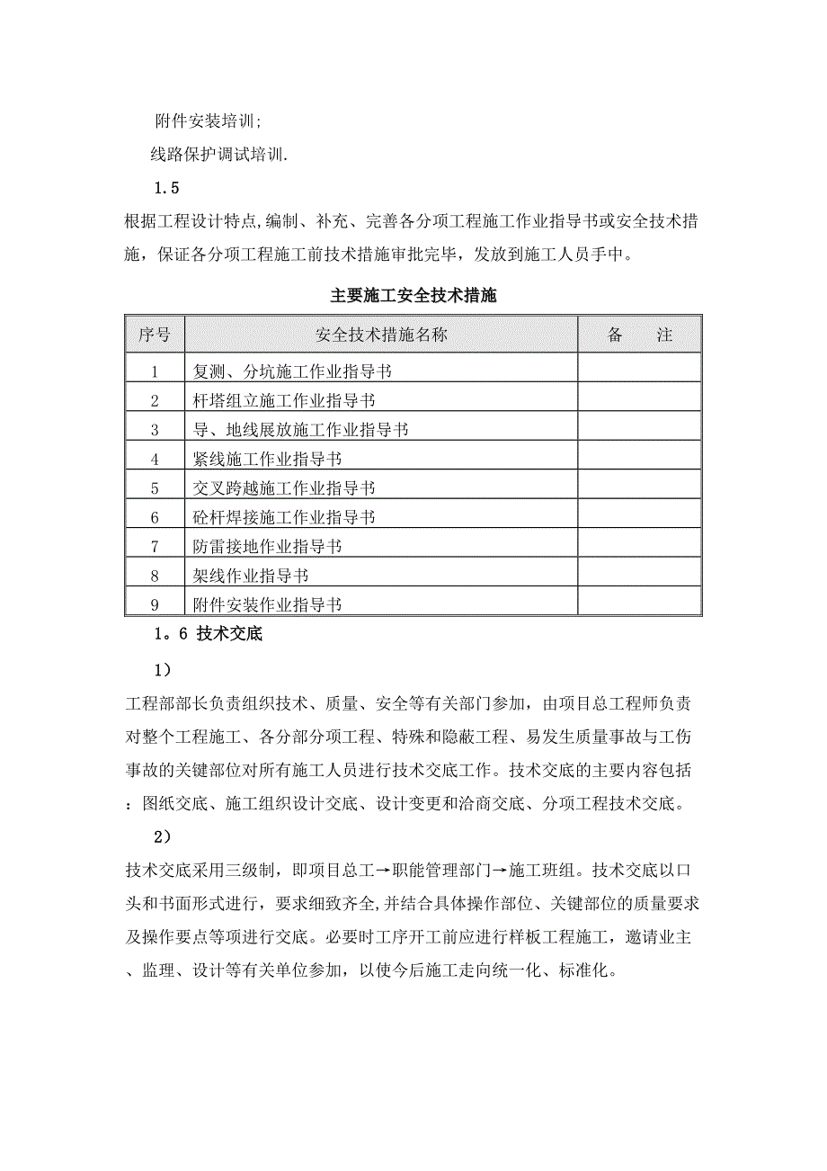 35千伏输变电工程电气安装施工方案_第2页