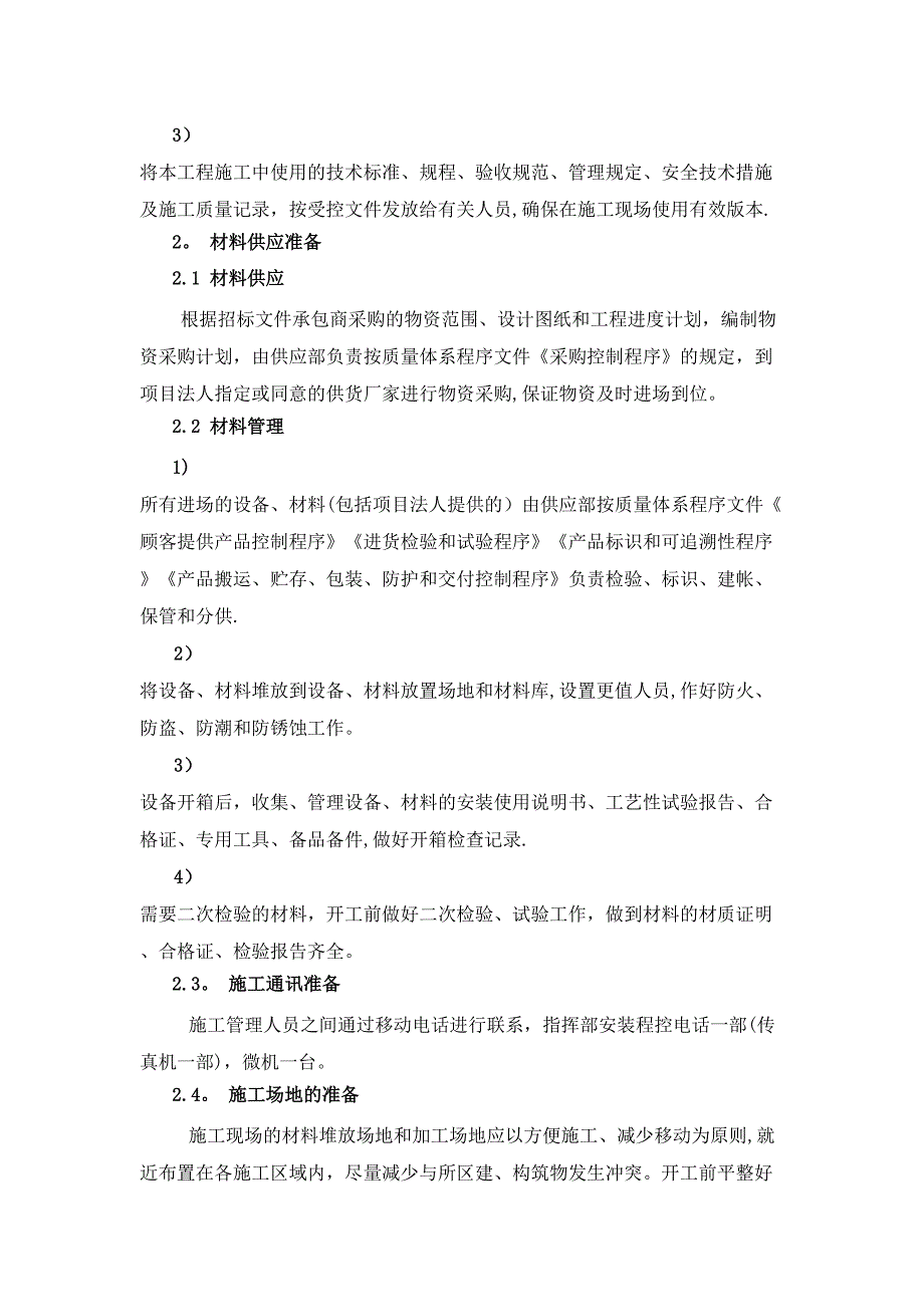 35千伏输变电工程电气安装施工方案_第3页