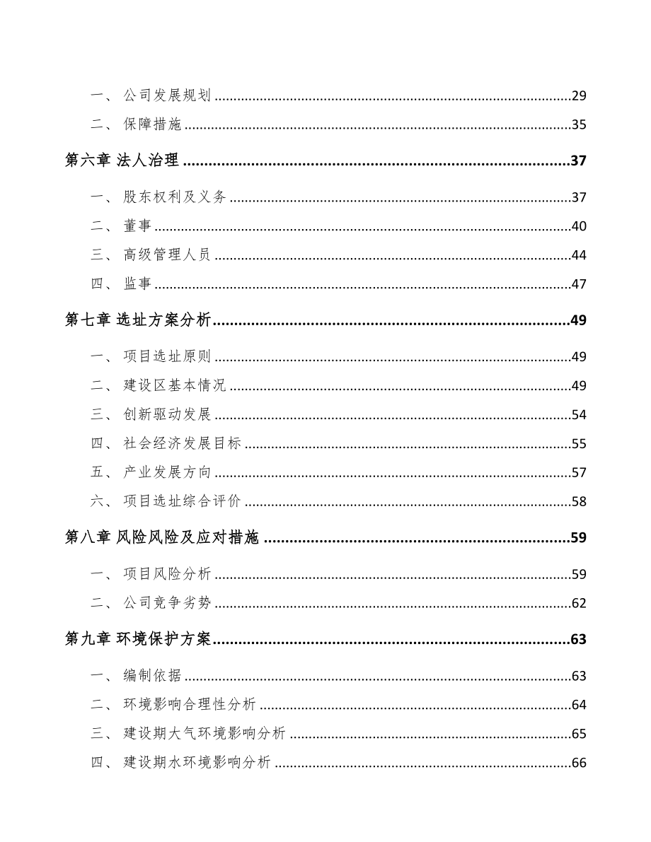 唐山关于成立马口铁罐公司可行性研究报告参考范文(DOC 94页)_第3页