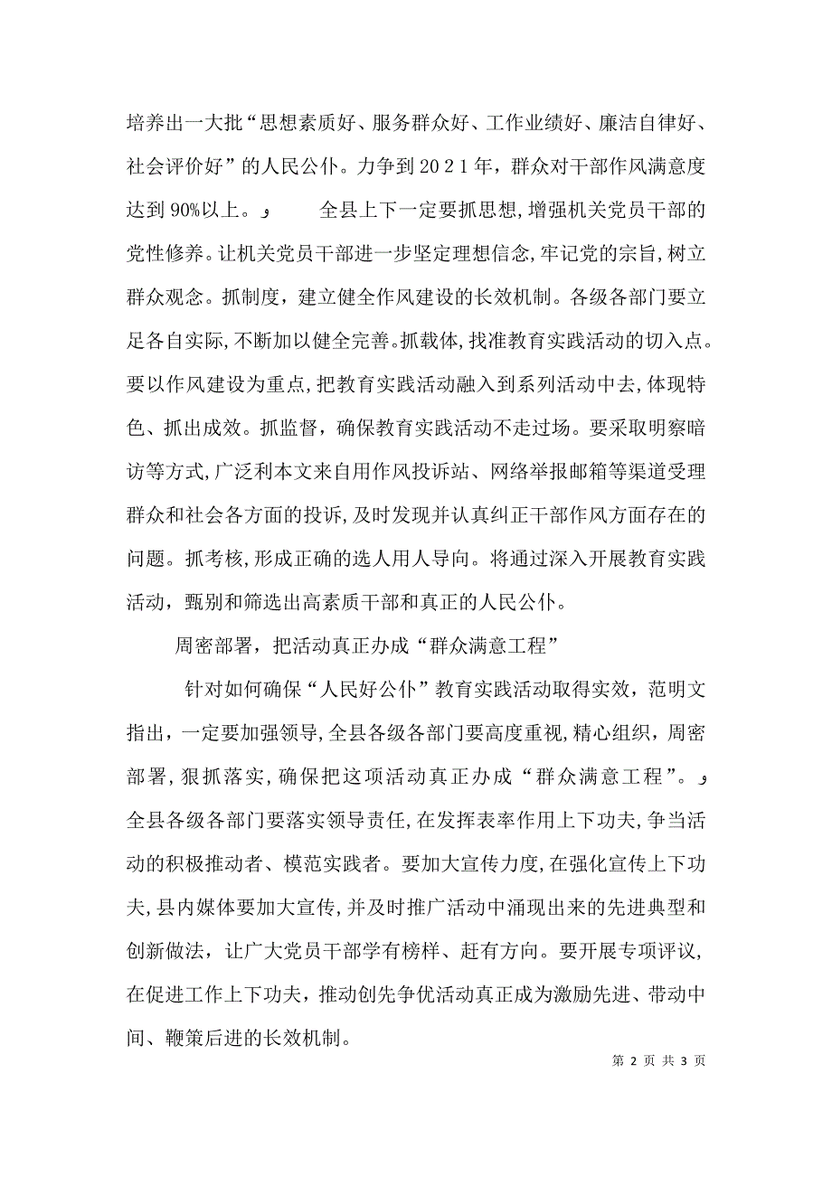 做人民好公仆实践活动动员大会发言稿_第2页