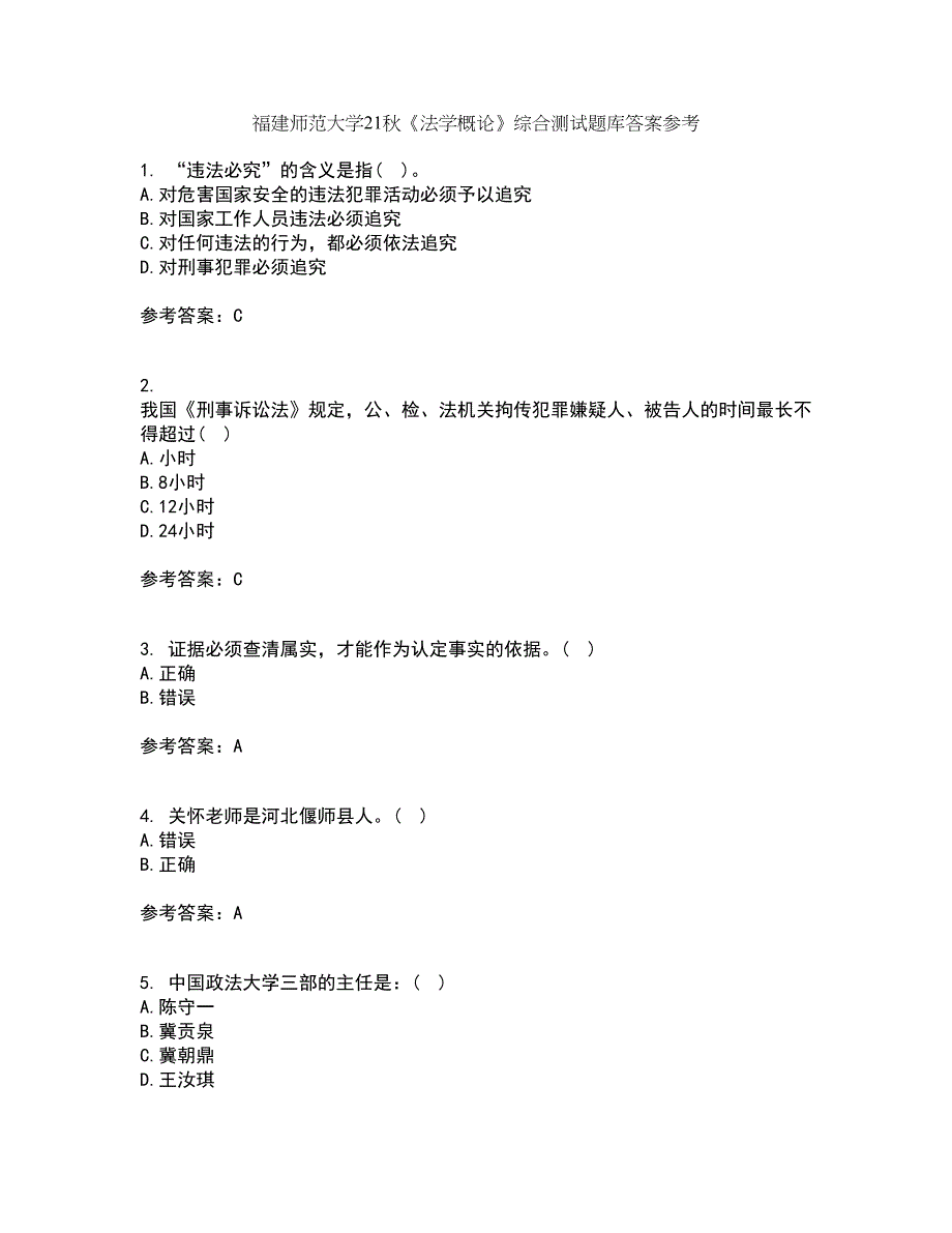 福建师范大学21秋《法学概论》综合测试题库答案参考87_第1页