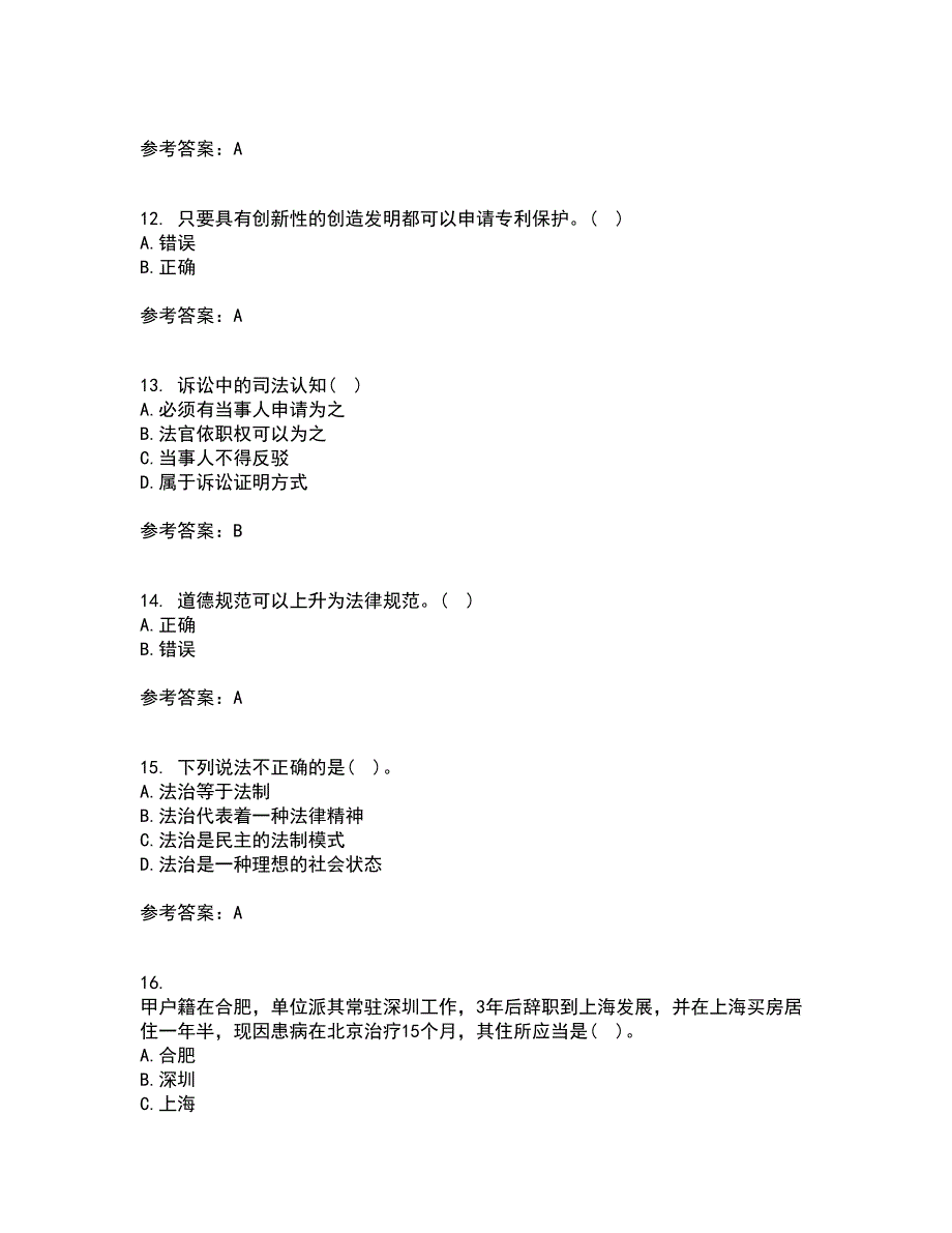 福建师范大学21秋《法学概论》综合测试题库答案参考87_第3页