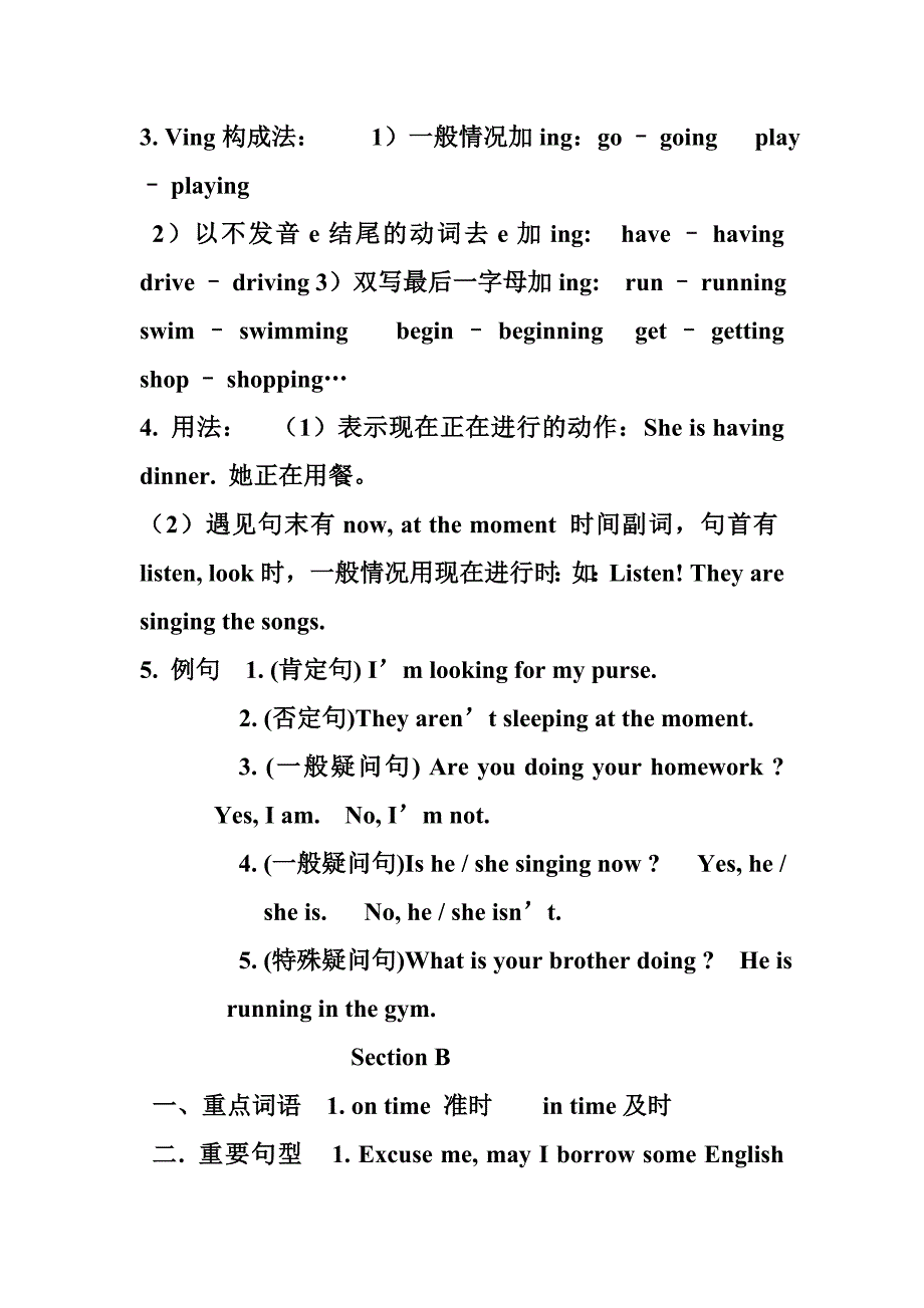 五单元二话题知识归纳_第2页