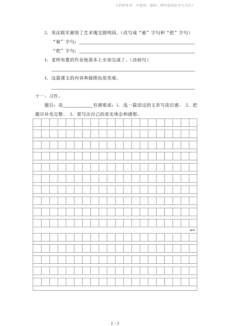 五年级语文第七单元知识巩固与复习_第2页