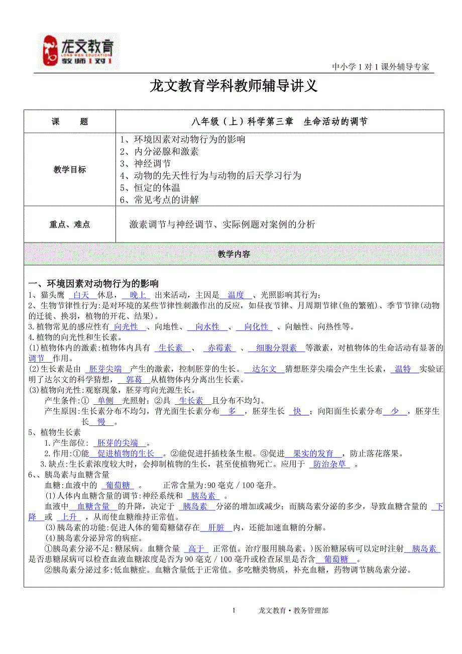 八上第三章讲义.doc_第1页