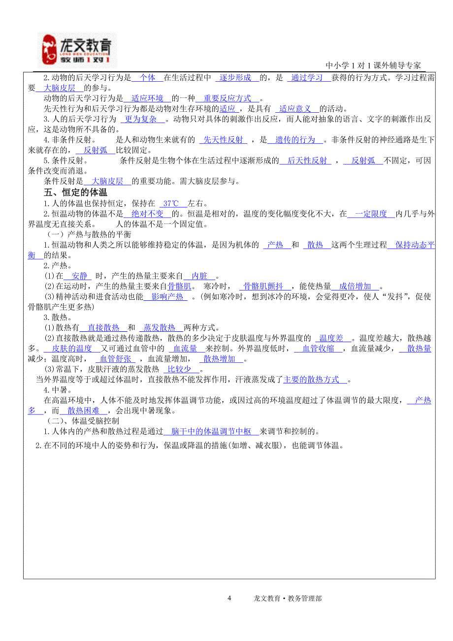 八上第三章讲义.doc_第4页