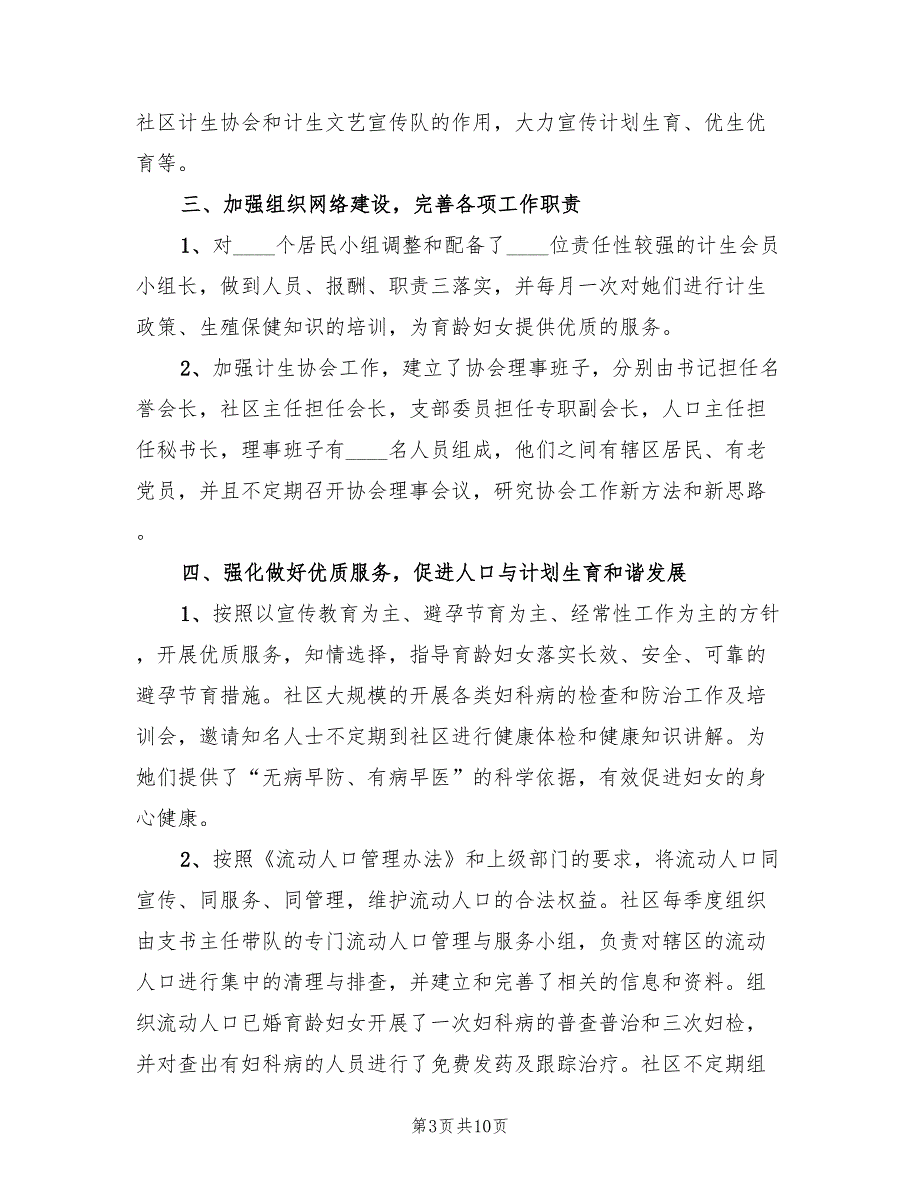 社区计划生育工作计划标准范文(5篇)_第3页