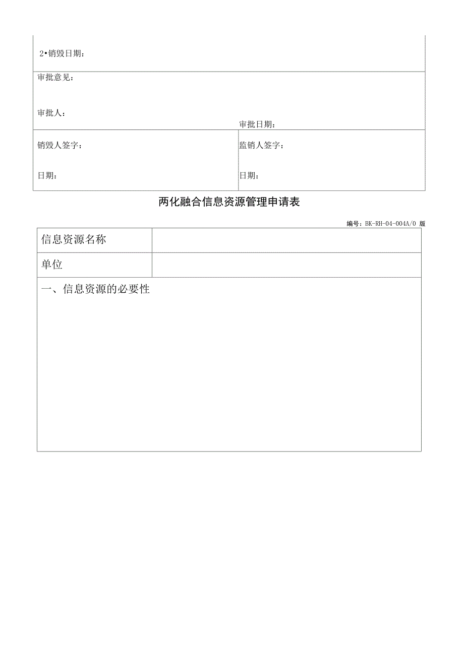 两化融合体系记录表单_第4页