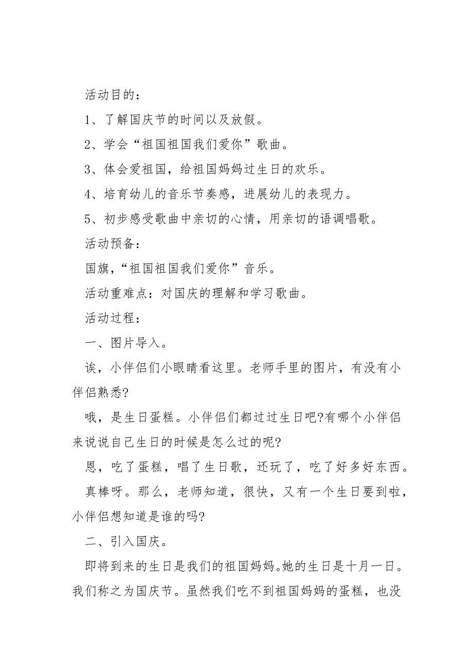 中学校生参加的国庆班会活动方案保藏_学校国庆活动方案_第2页