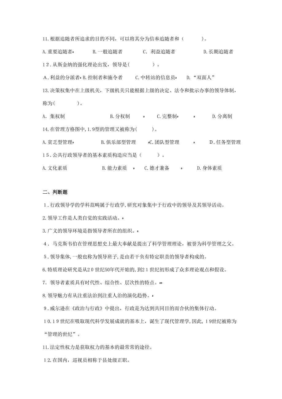 行政领导学模拟题_第2页