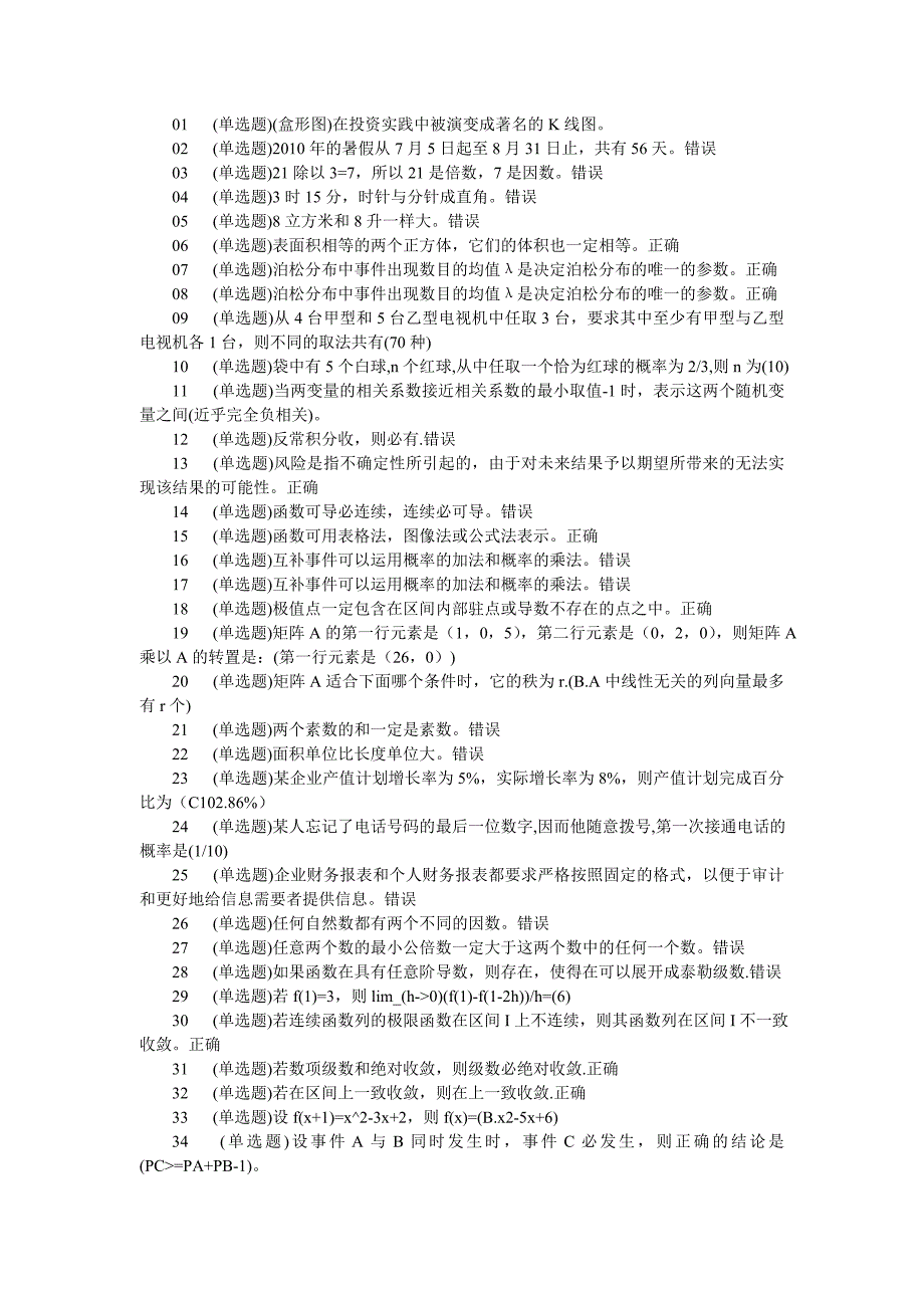 职业技能实训经济数学基础12_第1页