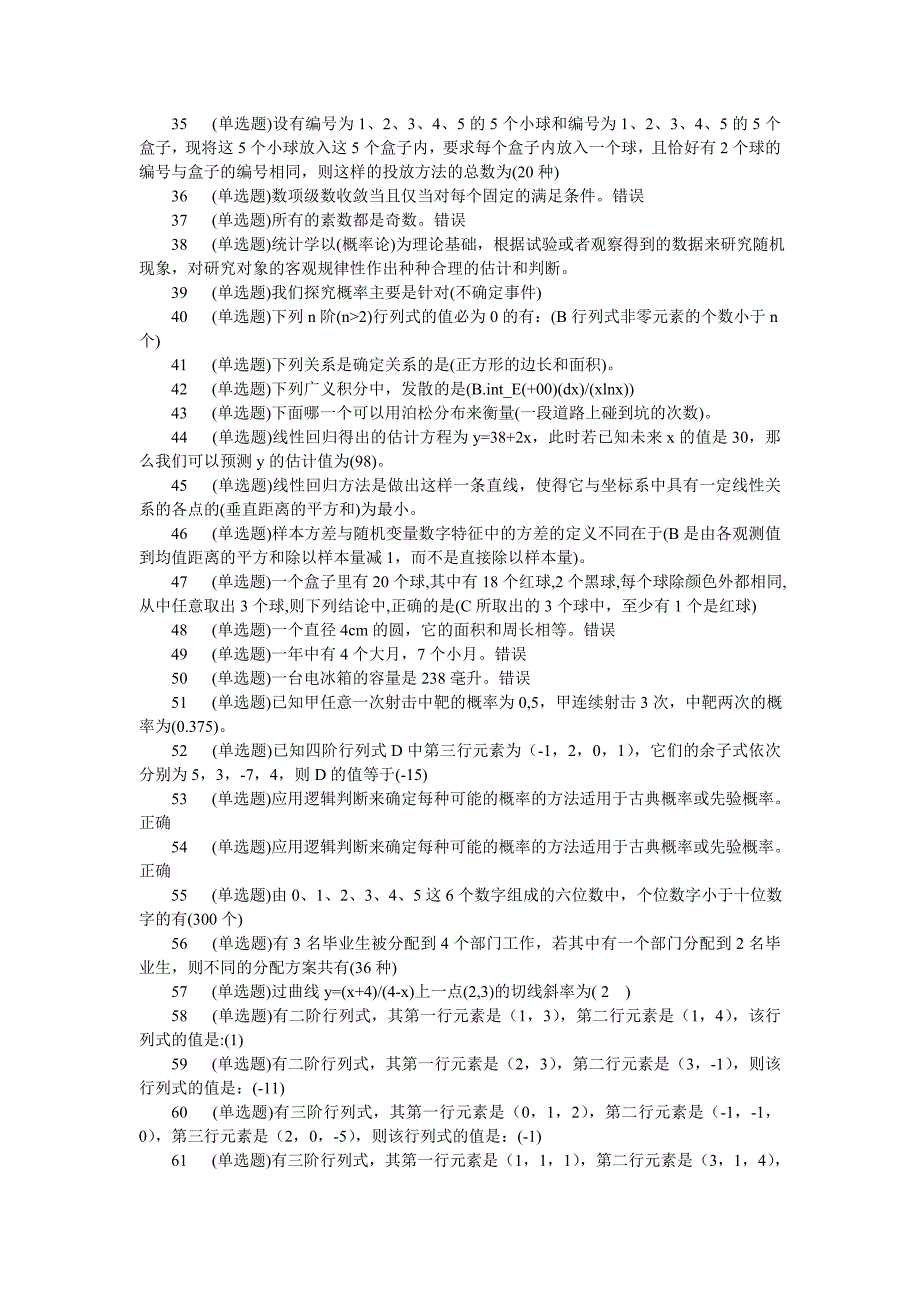 职业技能实训经济数学基础12_第2页