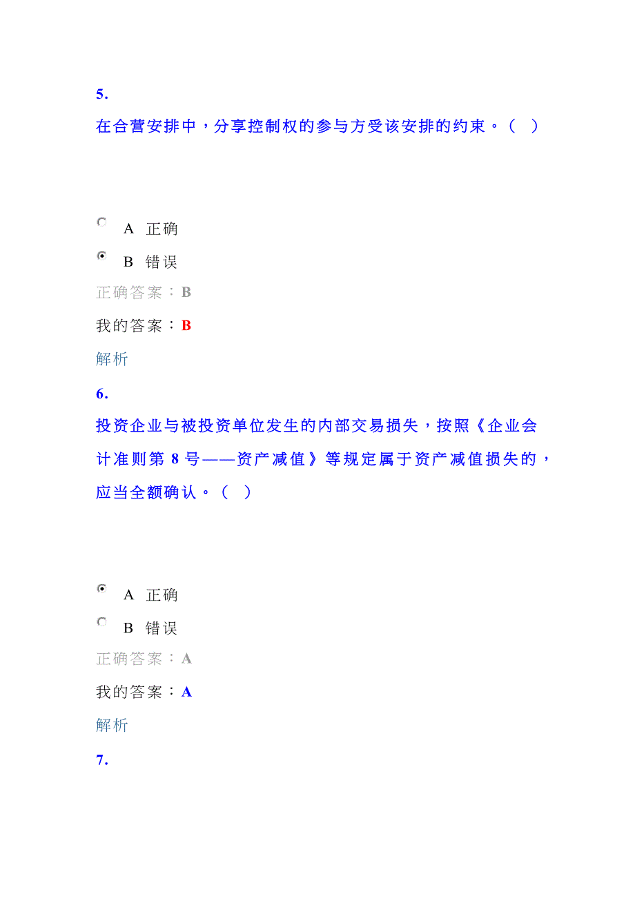 2023年无锡市继续教育考试_第3页