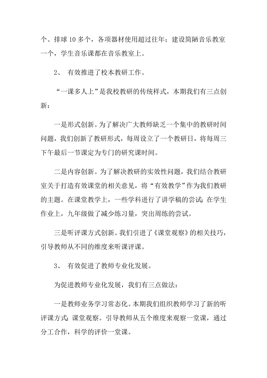 中学学校校长述职报告集合八篇_第2页