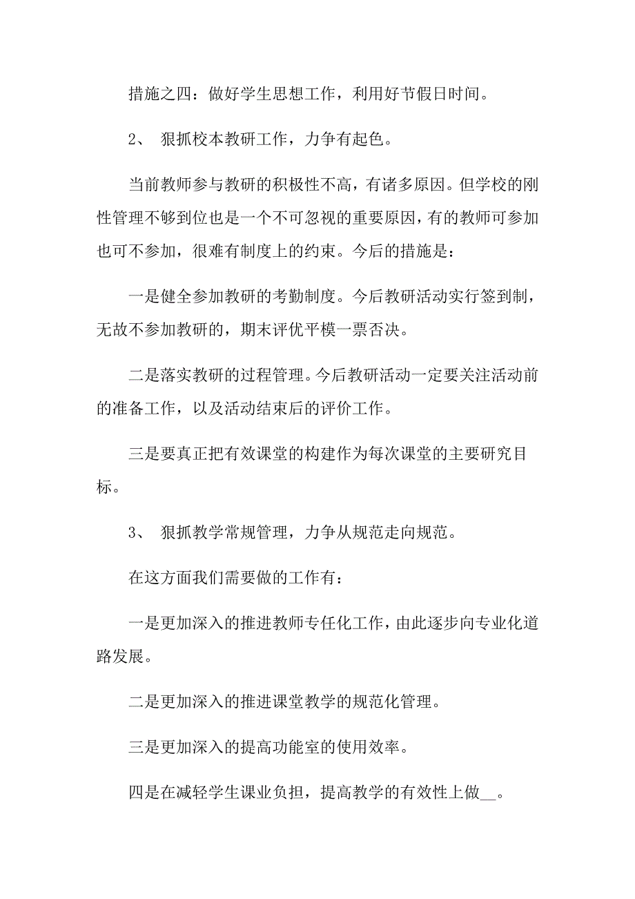 中学学校校长述职报告集合八篇_第5页