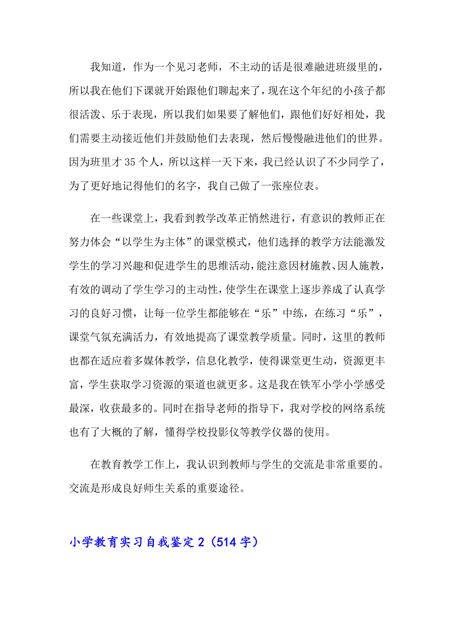 小学教育实习自我鉴定(8篇)_第2页