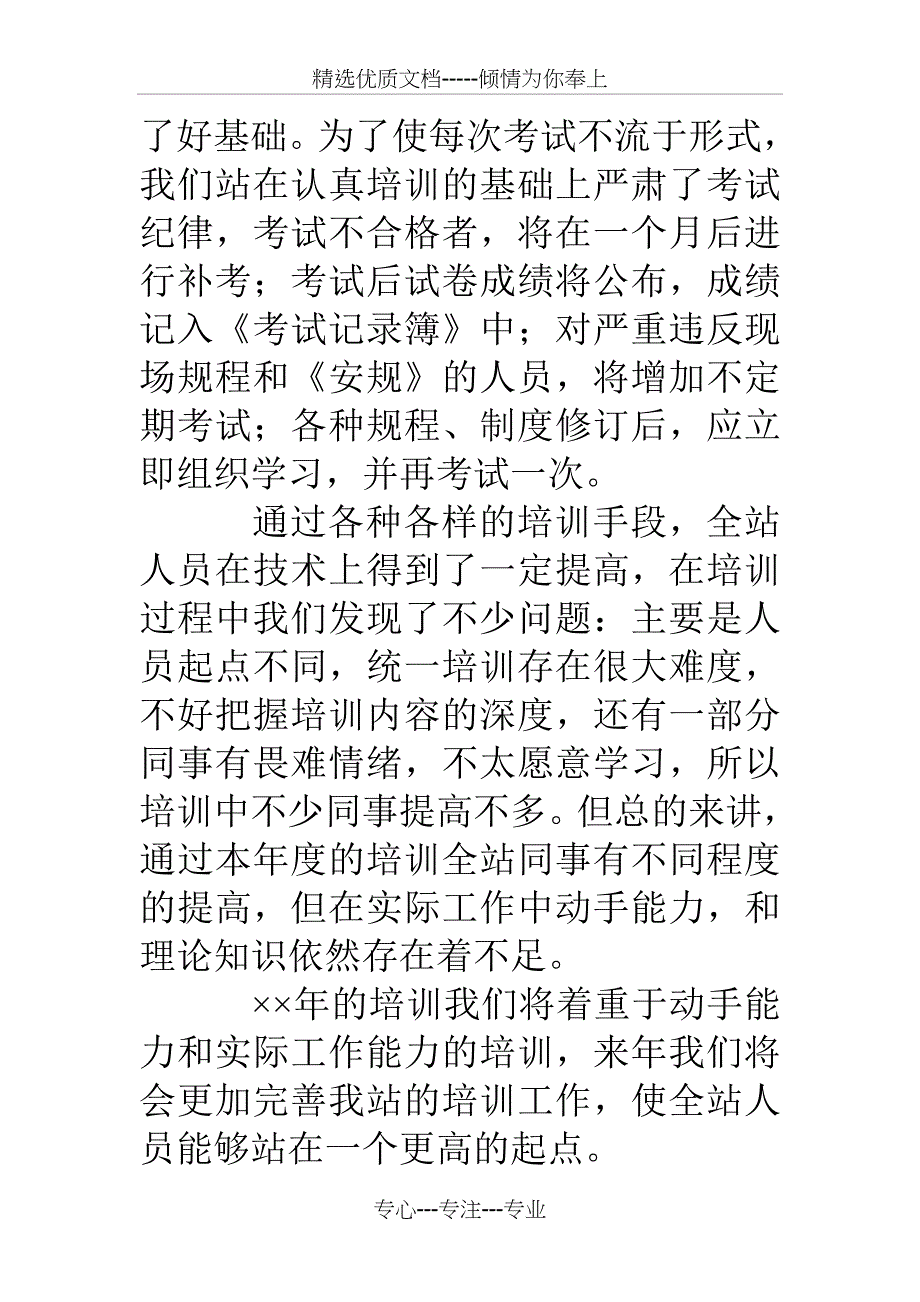 变电站年度培训总结_第4页