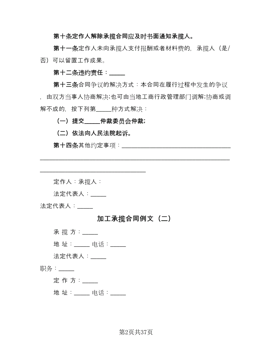 加工承揽合同例文（九篇）.doc_第2页