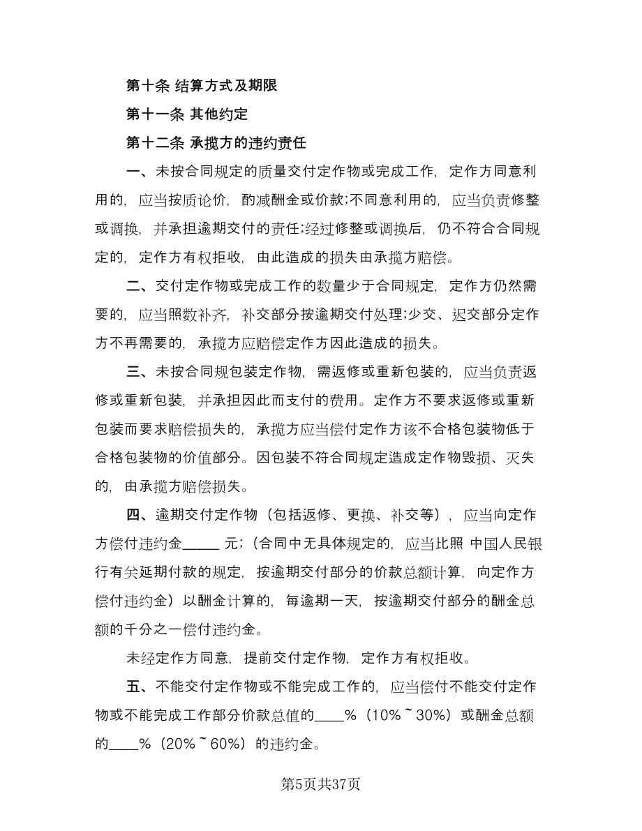 加工承揽合同例文（九篇）.doc_第5页