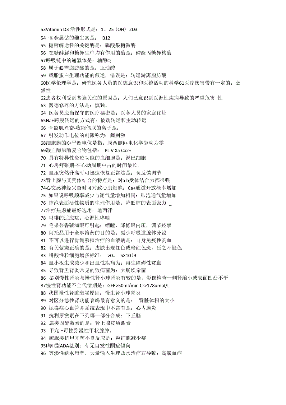 最新临床医学600个重复多年考的知识点_第3页