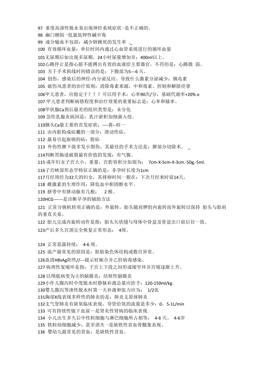 最新临床医学600个重复多年考的知识点_第4页