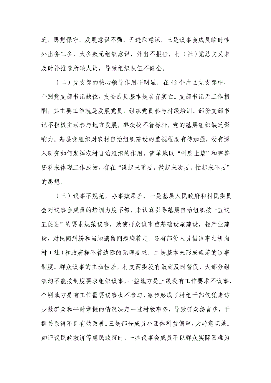 浅议农村基层治理方式改革存在的问题及对策_第2页