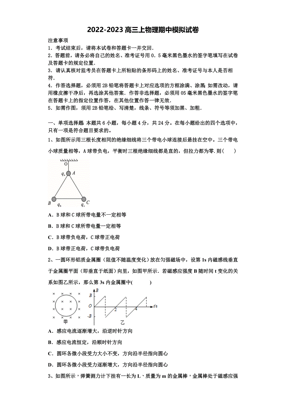 云南省曲靖市沾益区第一中学2022-2023学年物理高三第一学期期中联考试题（含解析）.doc_第1页